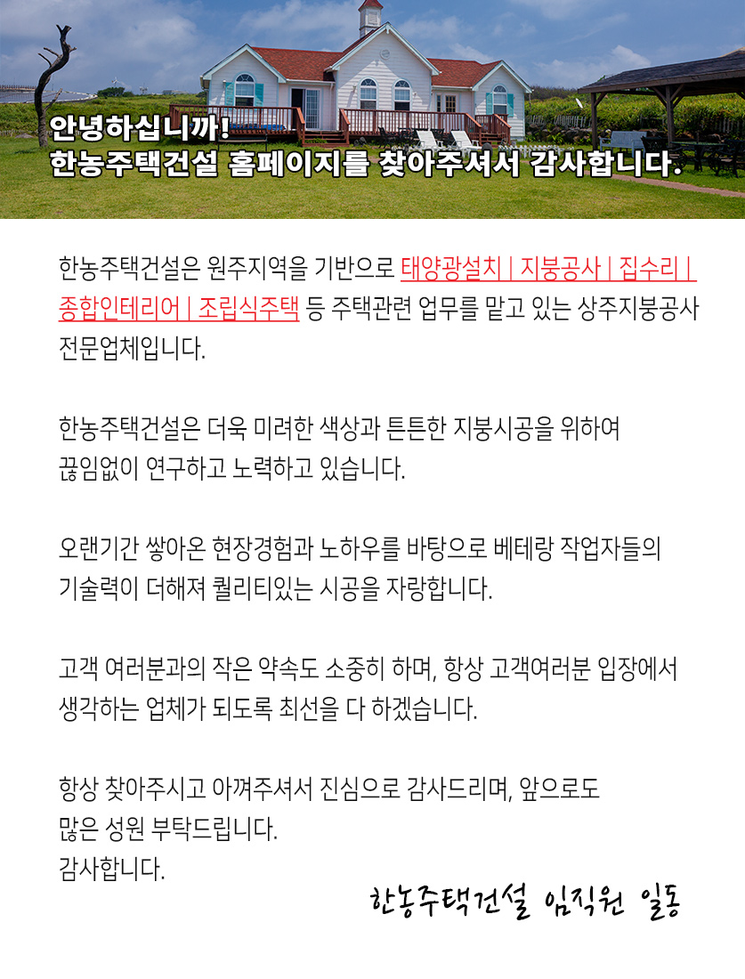 원주지붕공사