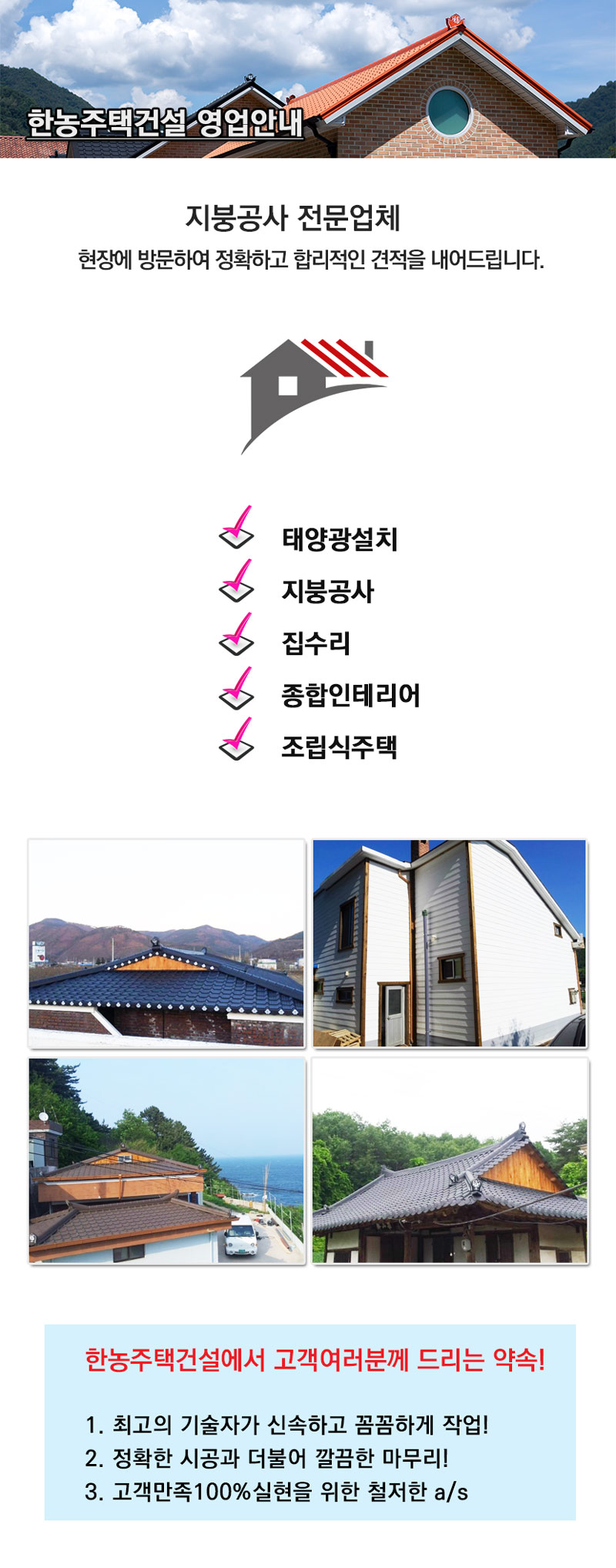 원주지붕공사