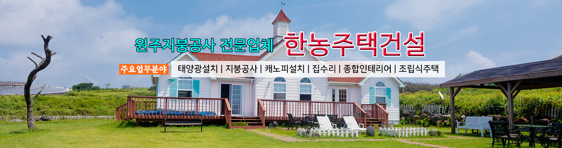 한농주택건설 PC 비주얼 0