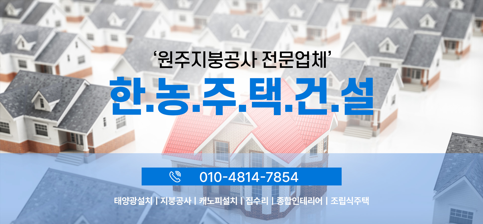 한농주택건설 PC 비주얼 0