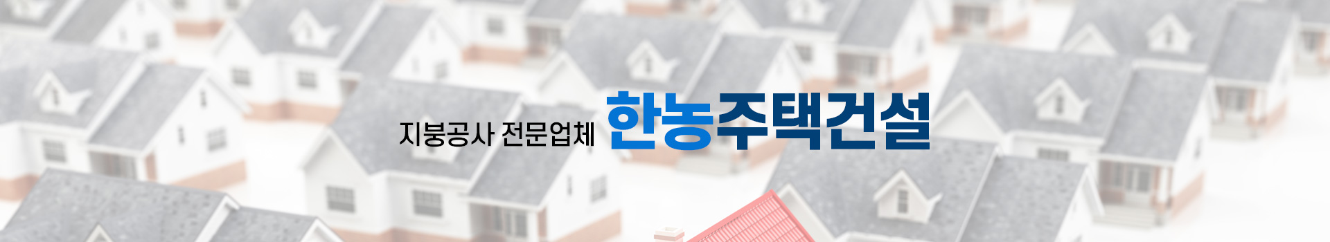 한농주택건설 PC 비주얼 0